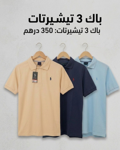 "باك الأناقة الصيفية:  3 تيشيرت بولو"