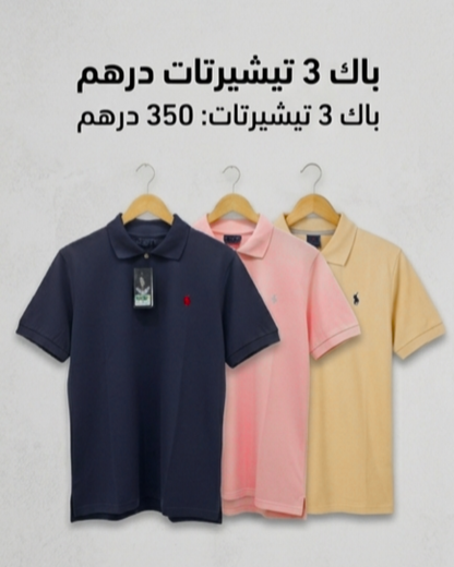 "باك الأناقة الصيفية:  3 تيشيرت بولو"