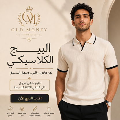 بولو OLDMONEY فاخر