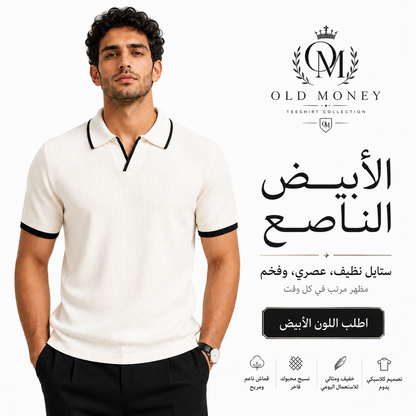 بولو OLDMONEY فاخر